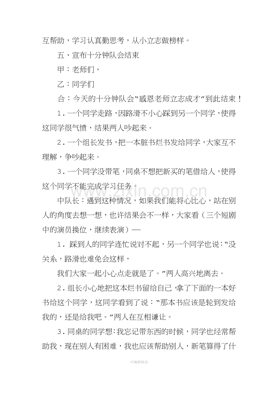 《感恩老师》主题班会教案.doc_第3页