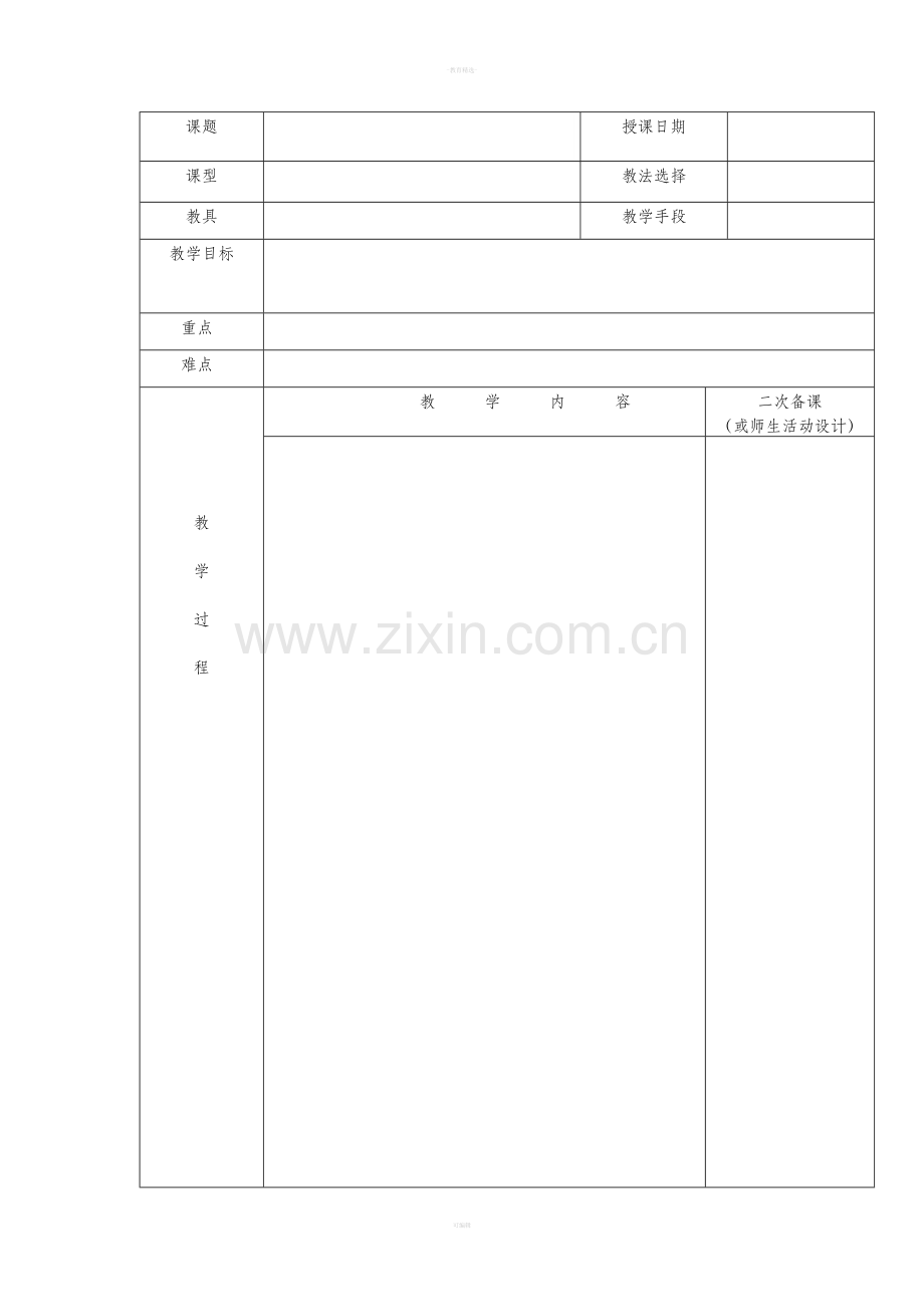 空白优秀教案模板.doc_第3页