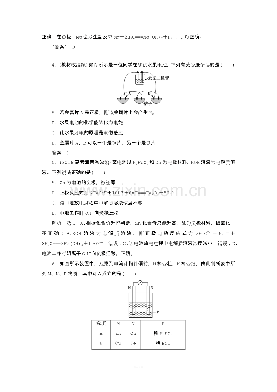 原电池练习(一)及答案.docx_第2页