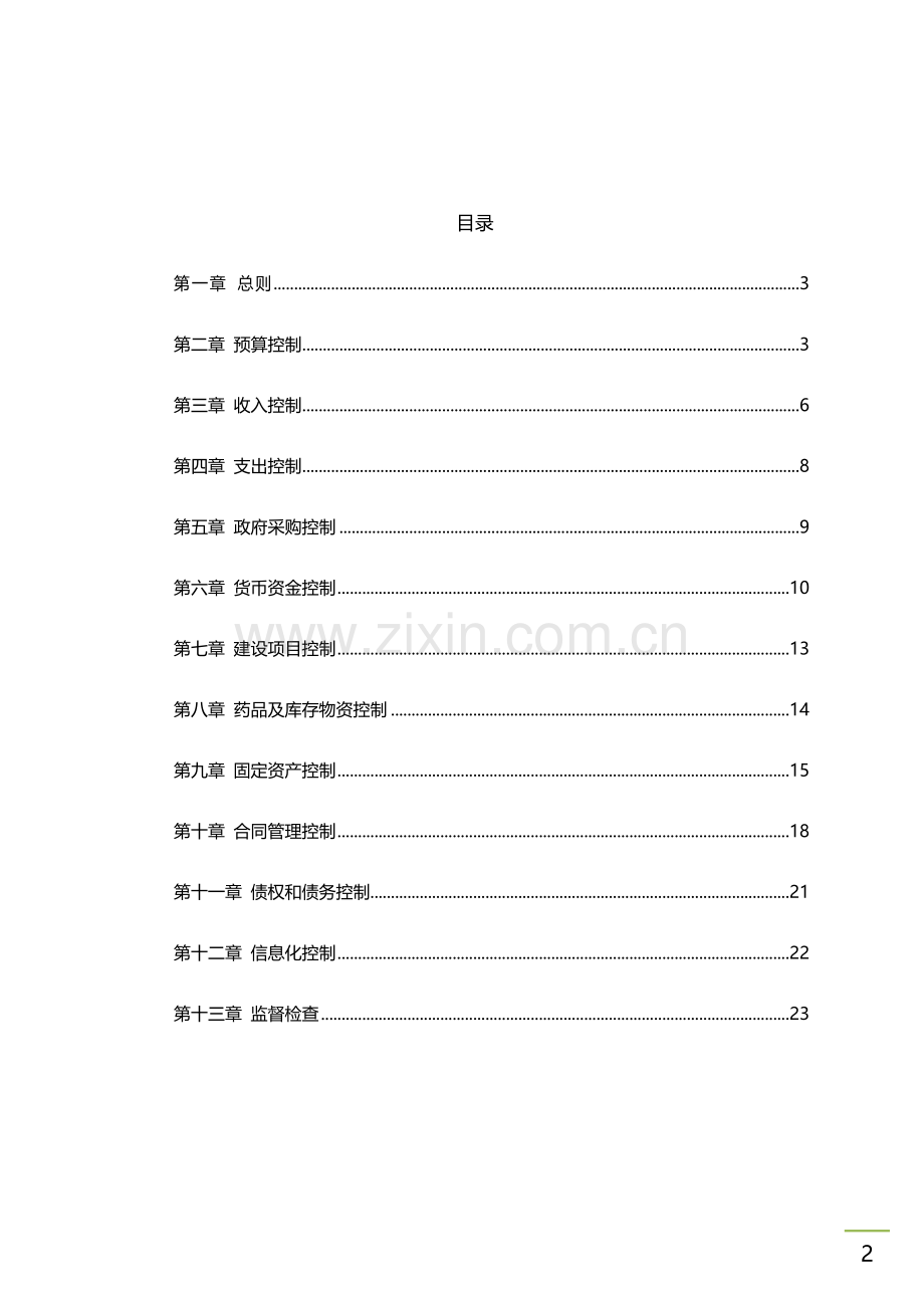 医院内控制度.docx_第2页