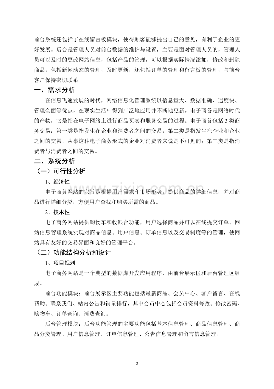 “来此购”商务网本科毕业论文.doc_第3页