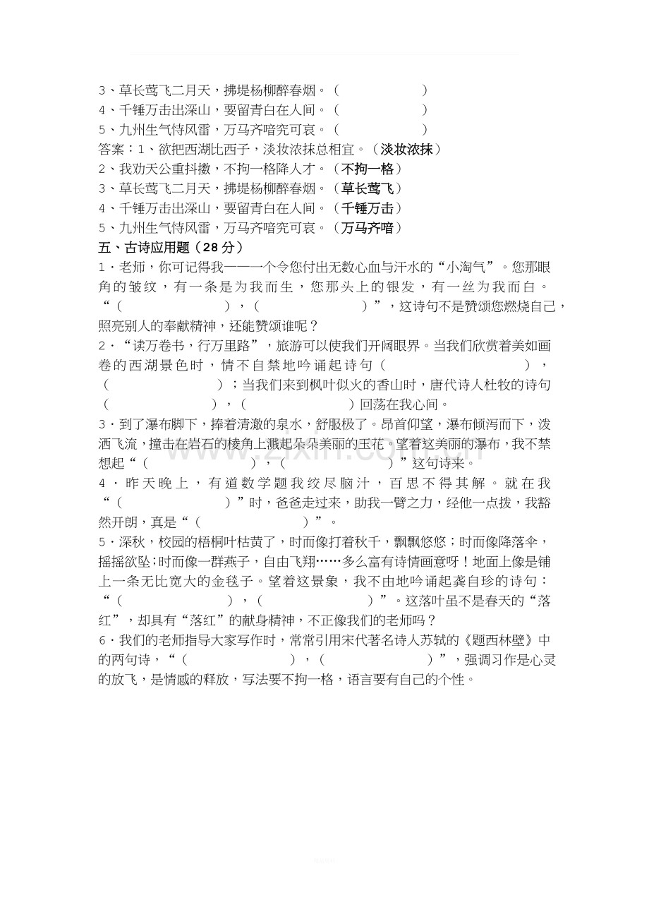 小学生必背古诗75首专项练习(含答案).doc_第2页