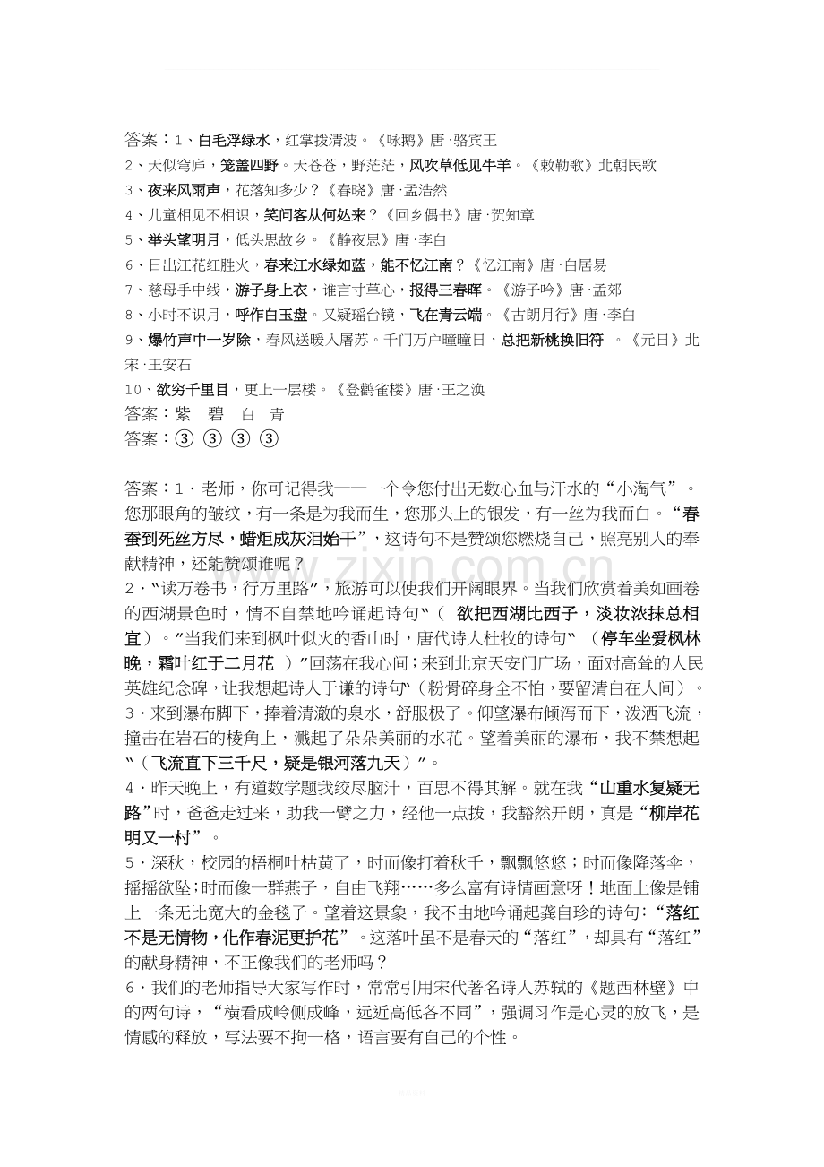 小学生必背古诗75首专项练习(含答案).doc_第3页