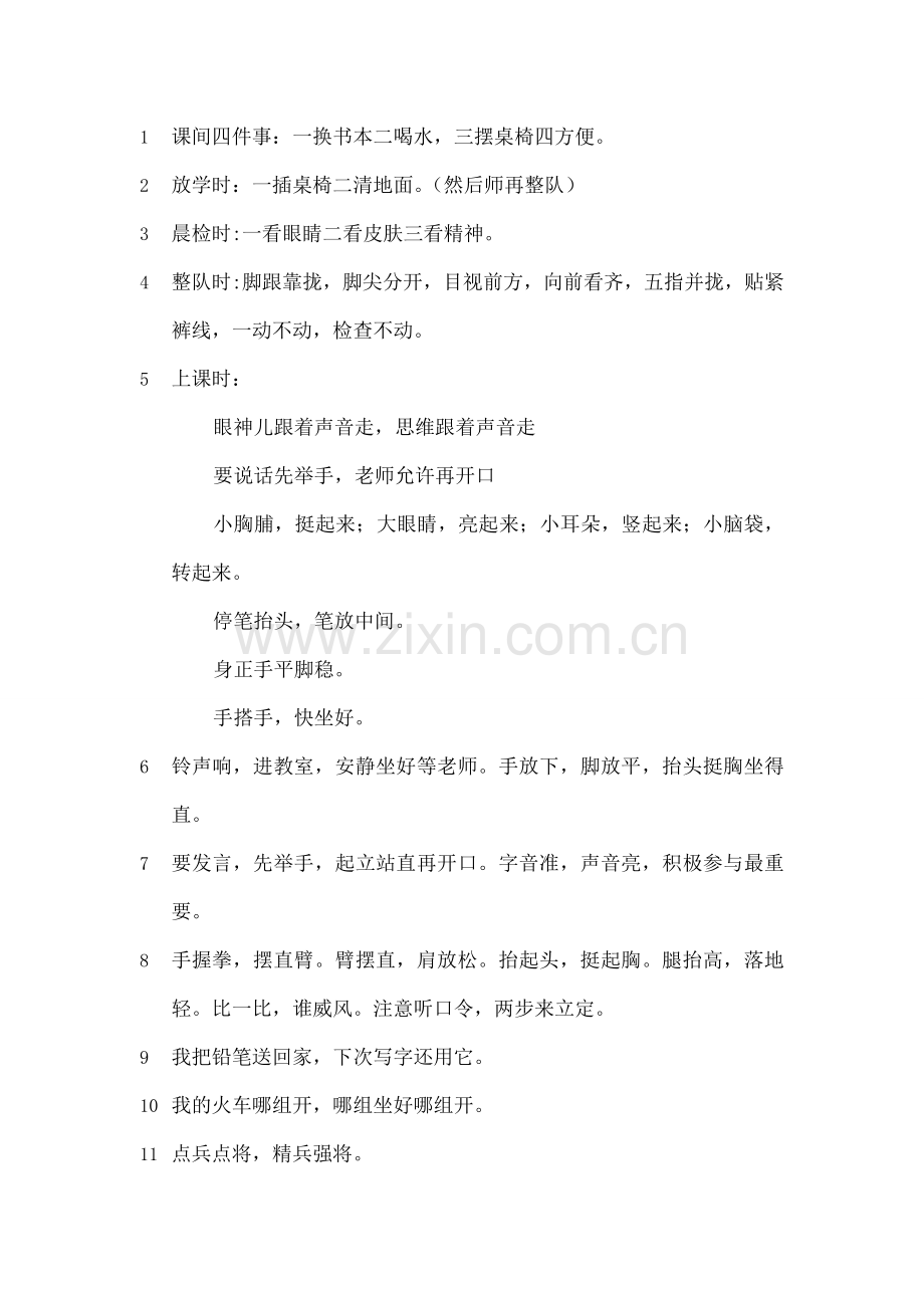 一年级常用口令.docx_第1页