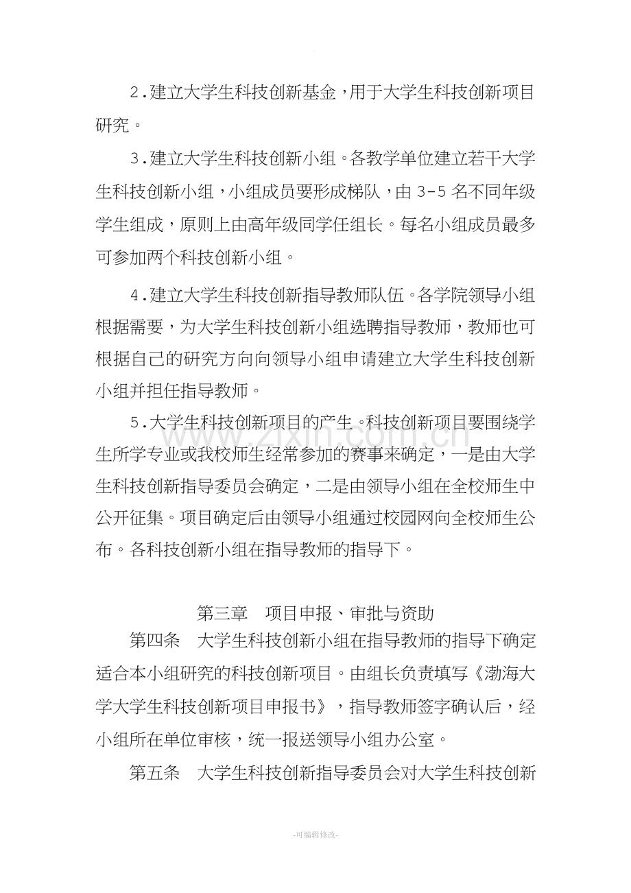 科技创新管理办法(试行).doc_第2页