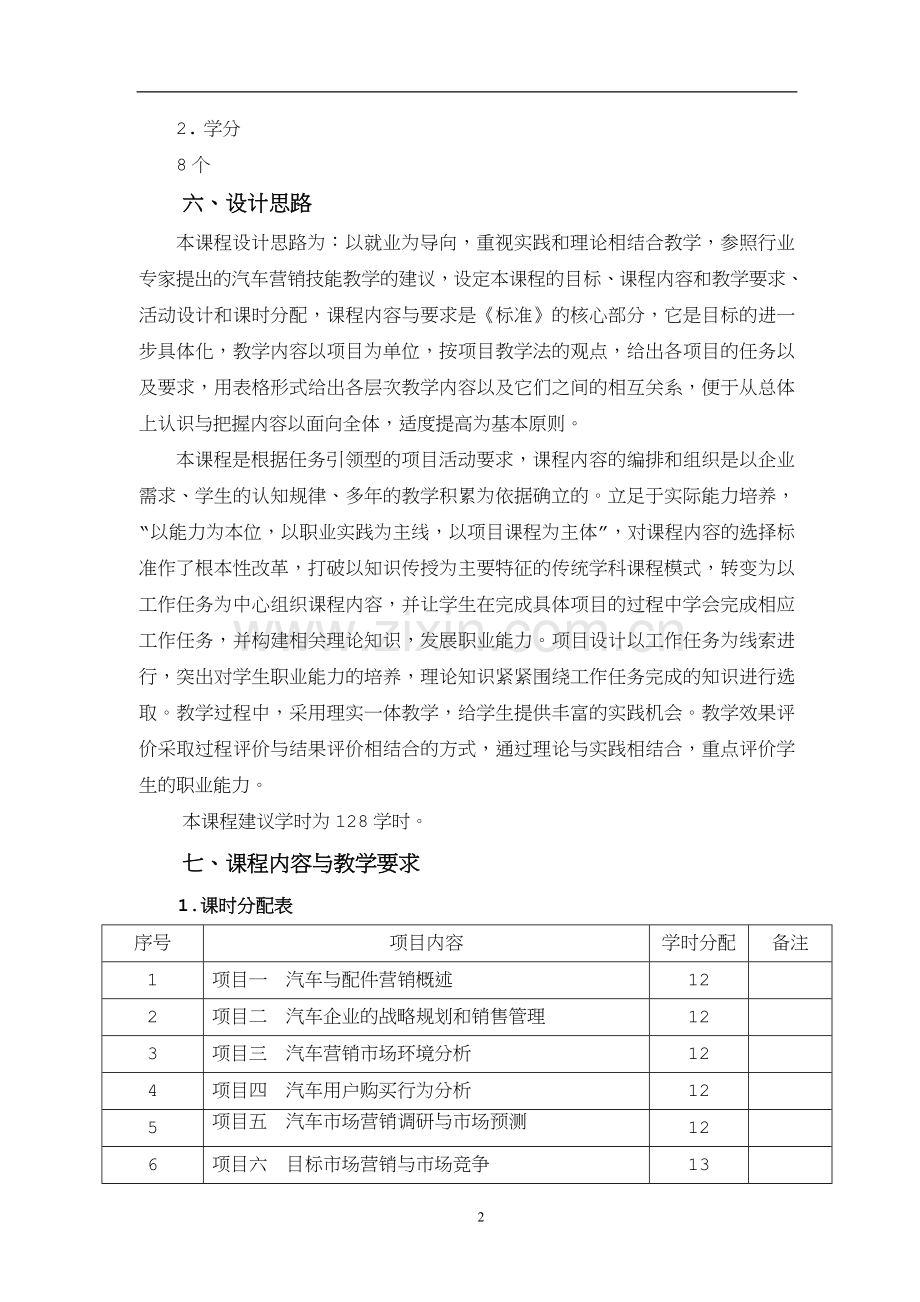 汽车配件营销课程标准.docx_第3页