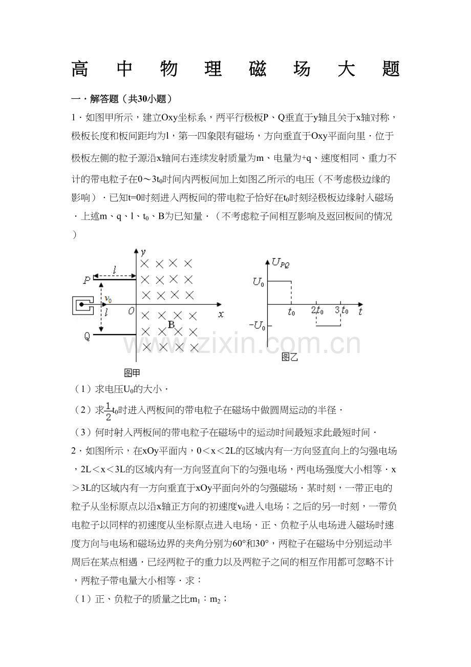 高中物理磁场大题超全.docx_第2页