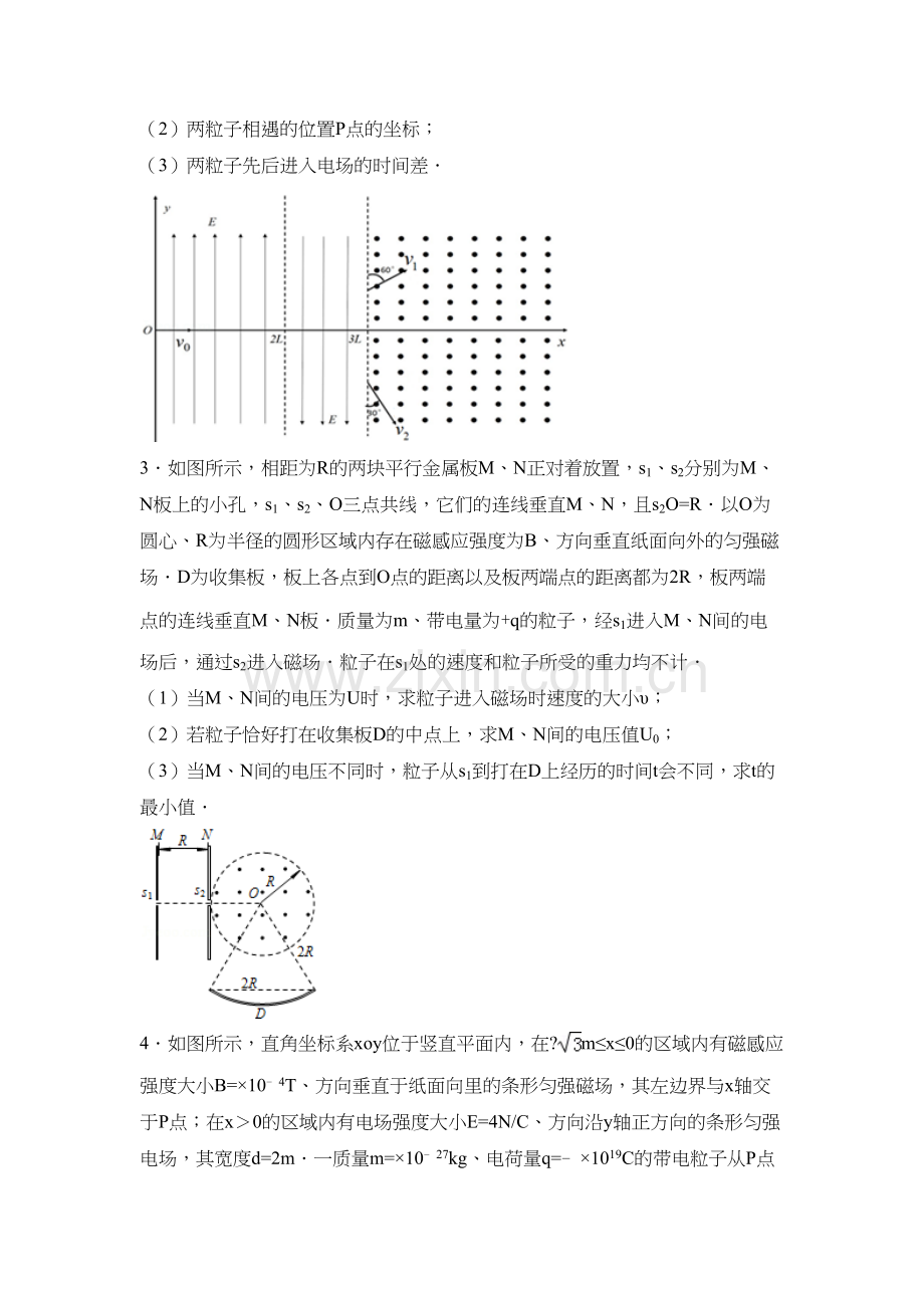 高中物理磁场大题超全.docx_第3页