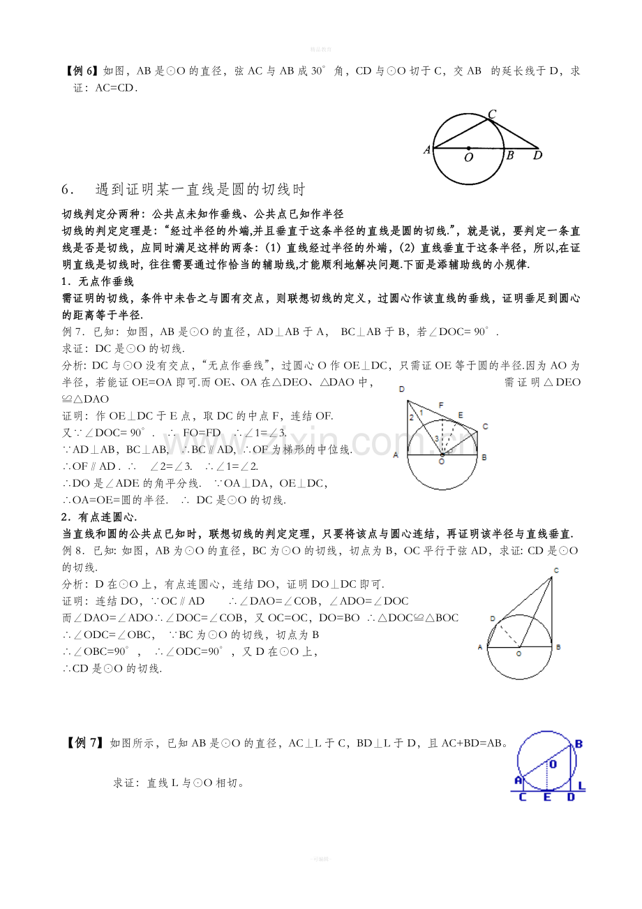 九年级数学上册圆专题--辅助线.doc_第3页