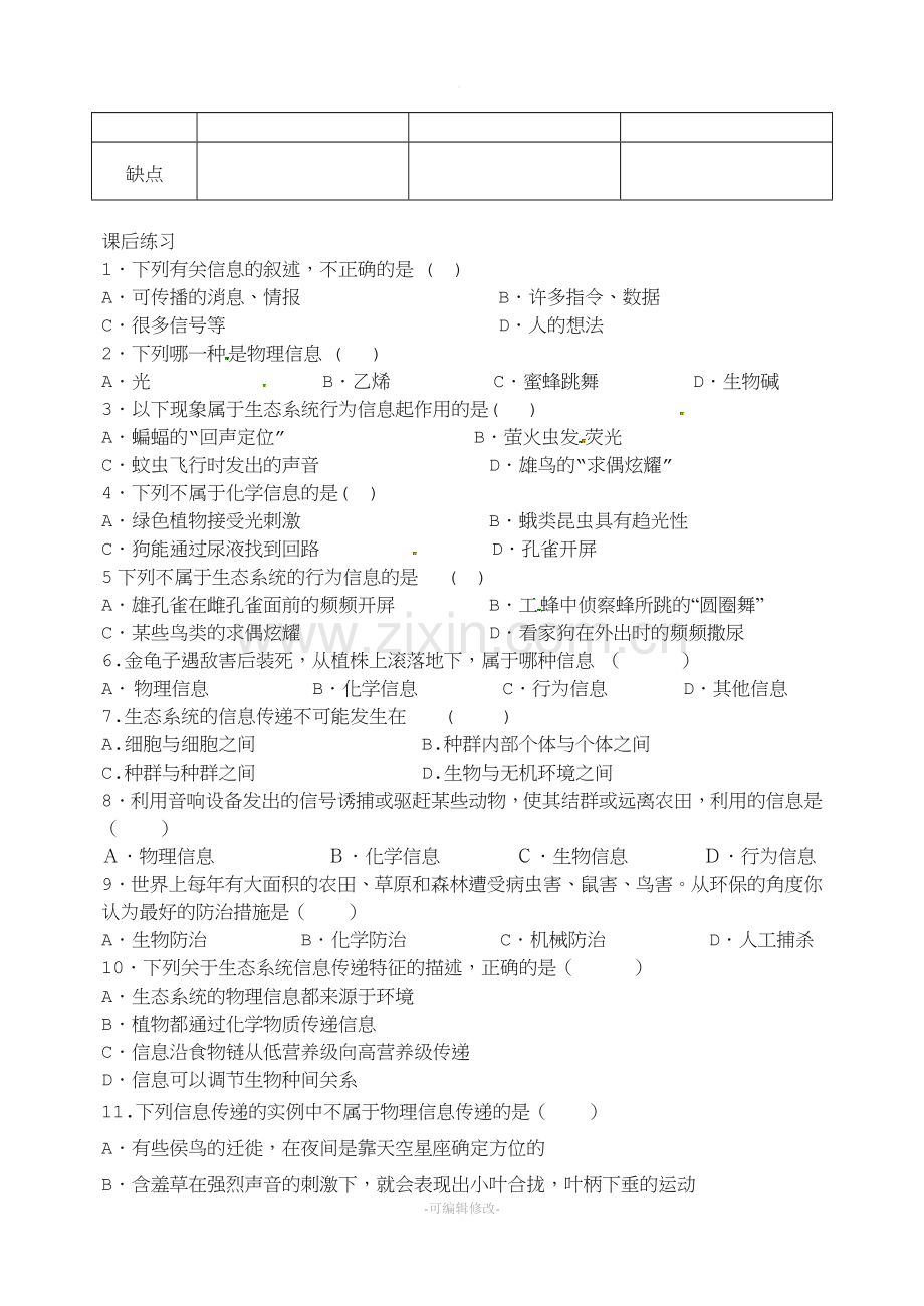 生态系统的信息传递(导学案).doc_第3页