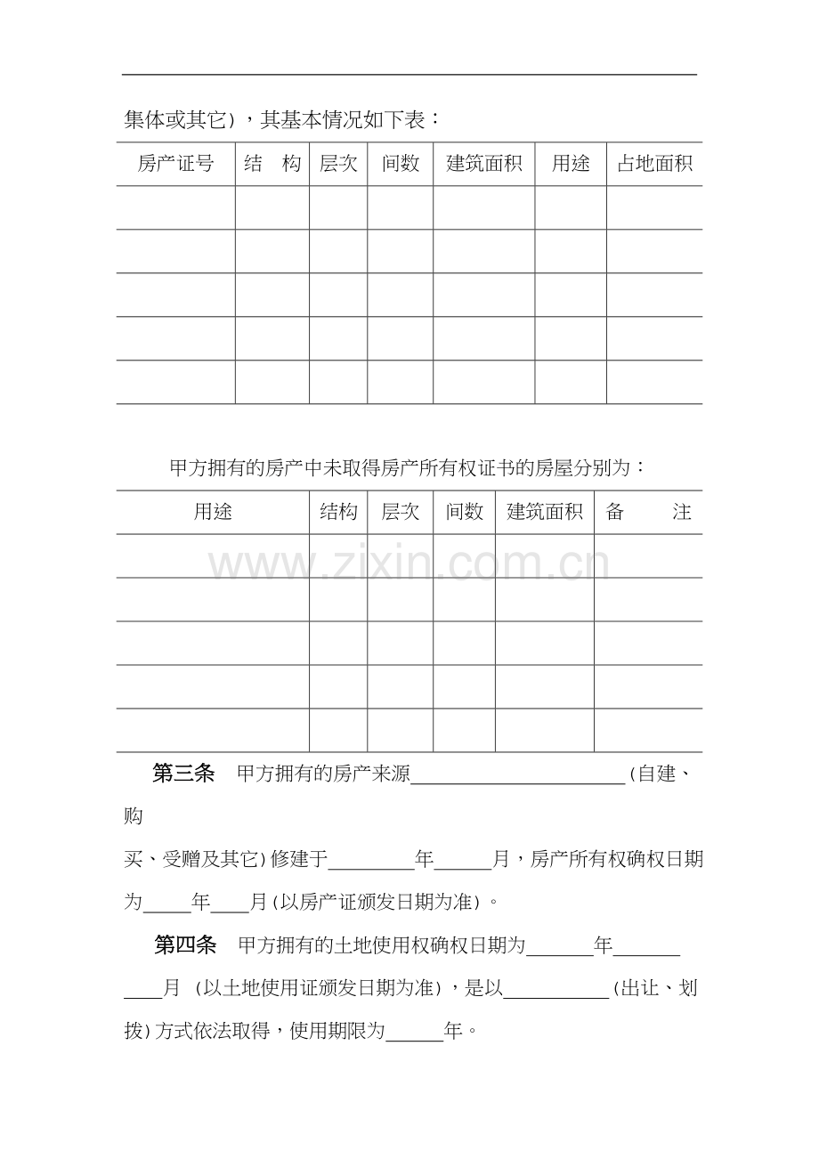 乌鲁木齐市房地产转让合同(房产局标准版).doc_第3页