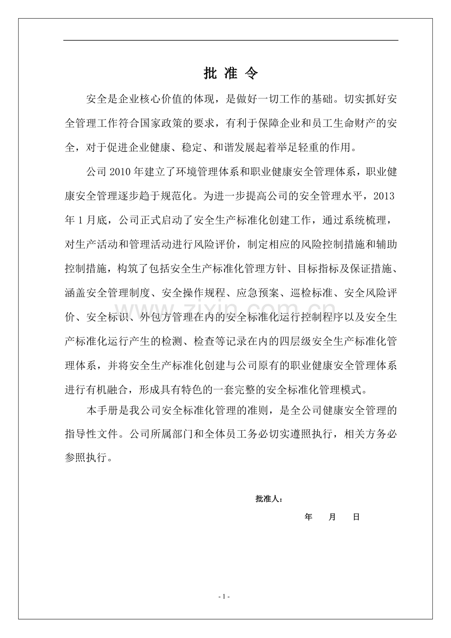 水泥厂安全标准化管理制度资料.doc_第2页