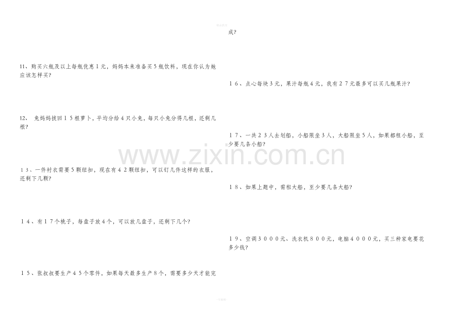 二年级下半年数学200题.doc_第2页