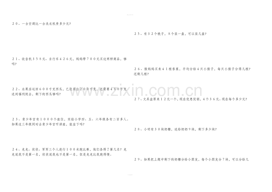 二年级下半年数学200题.doc_第3页