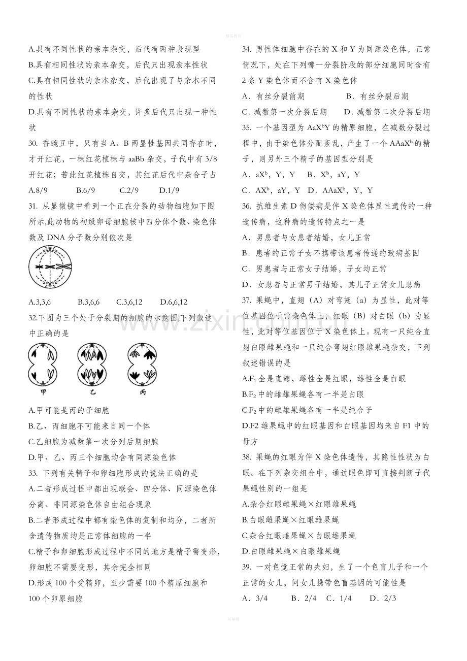 高中生物必修二遗传定律练习题.doc_第3页