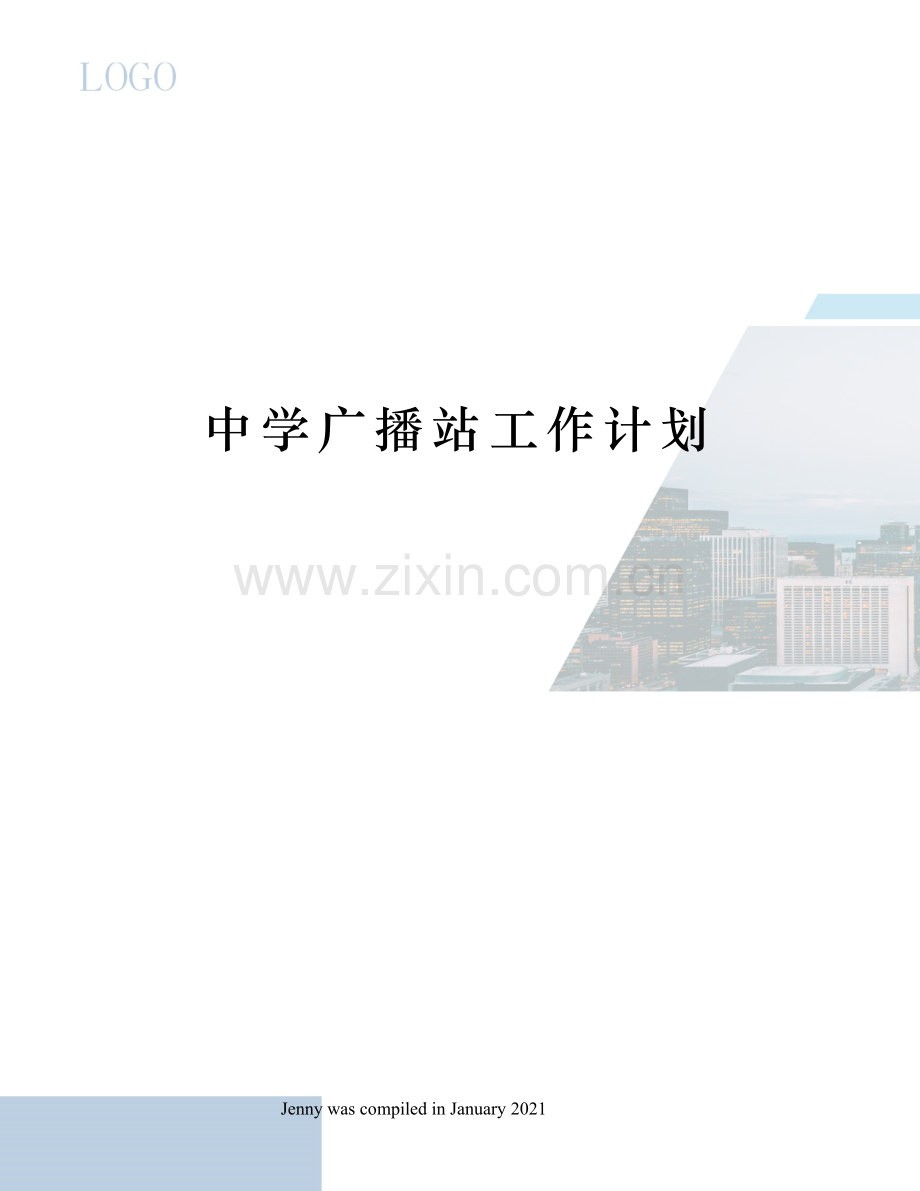 中学广播站工作计划.docx_第1页