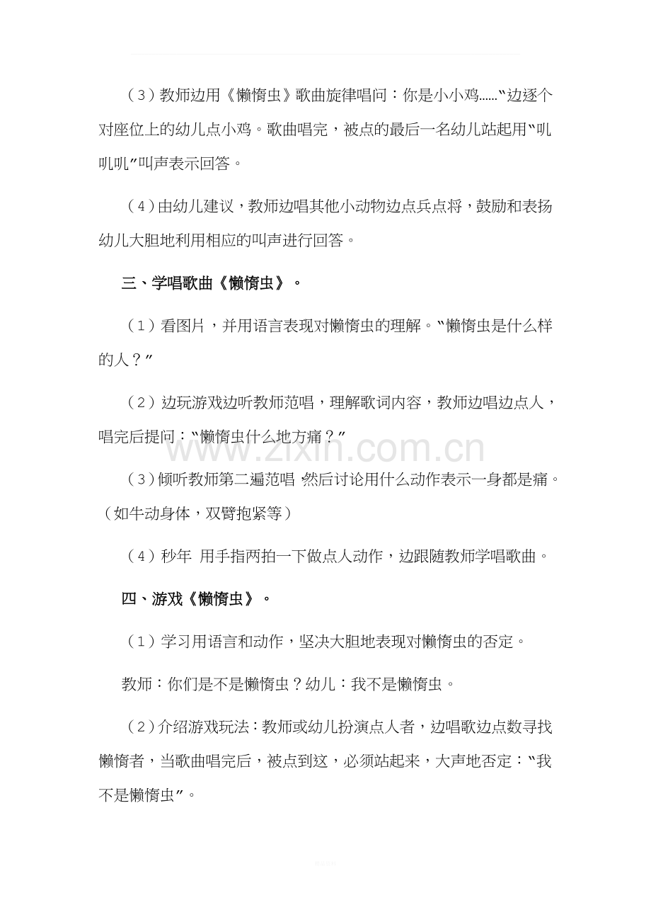 幼儿园小班音乐优质课教案.docx_第2页