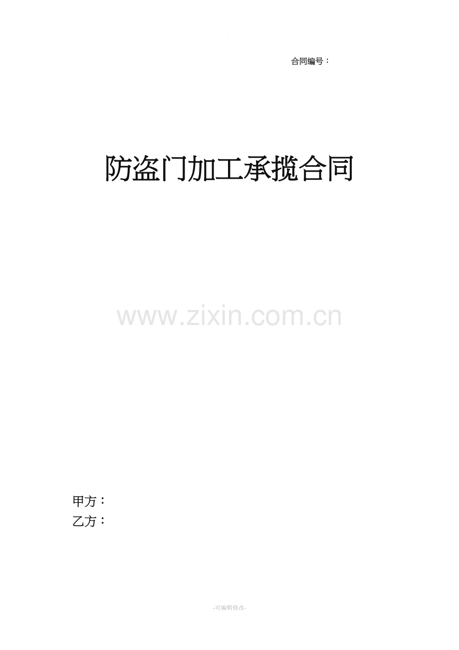 防盗门合同样本.doc_第1页