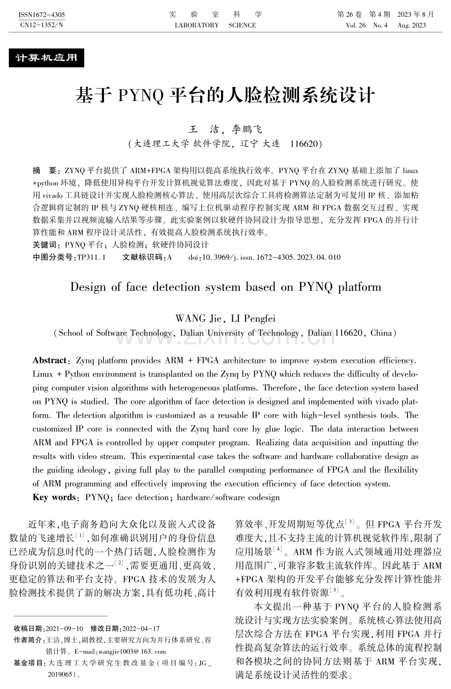 基于PYNQ平台的人脸检测系统设计.pdf_第1页