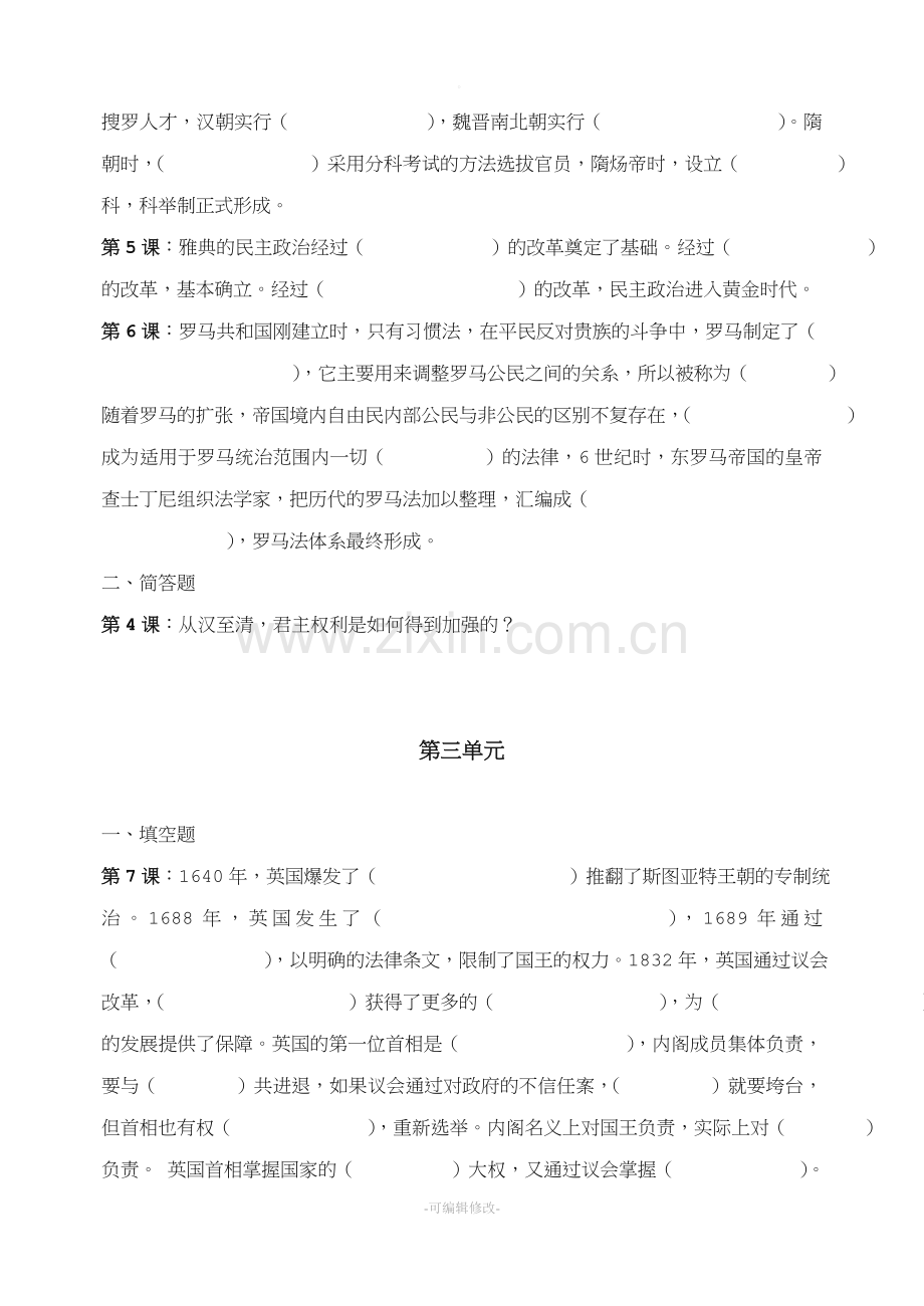 高中历史必修一至必修三知识点整理.doc_第2页