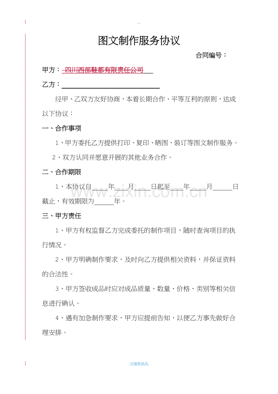 图文制作服务协议书.doc_第1页