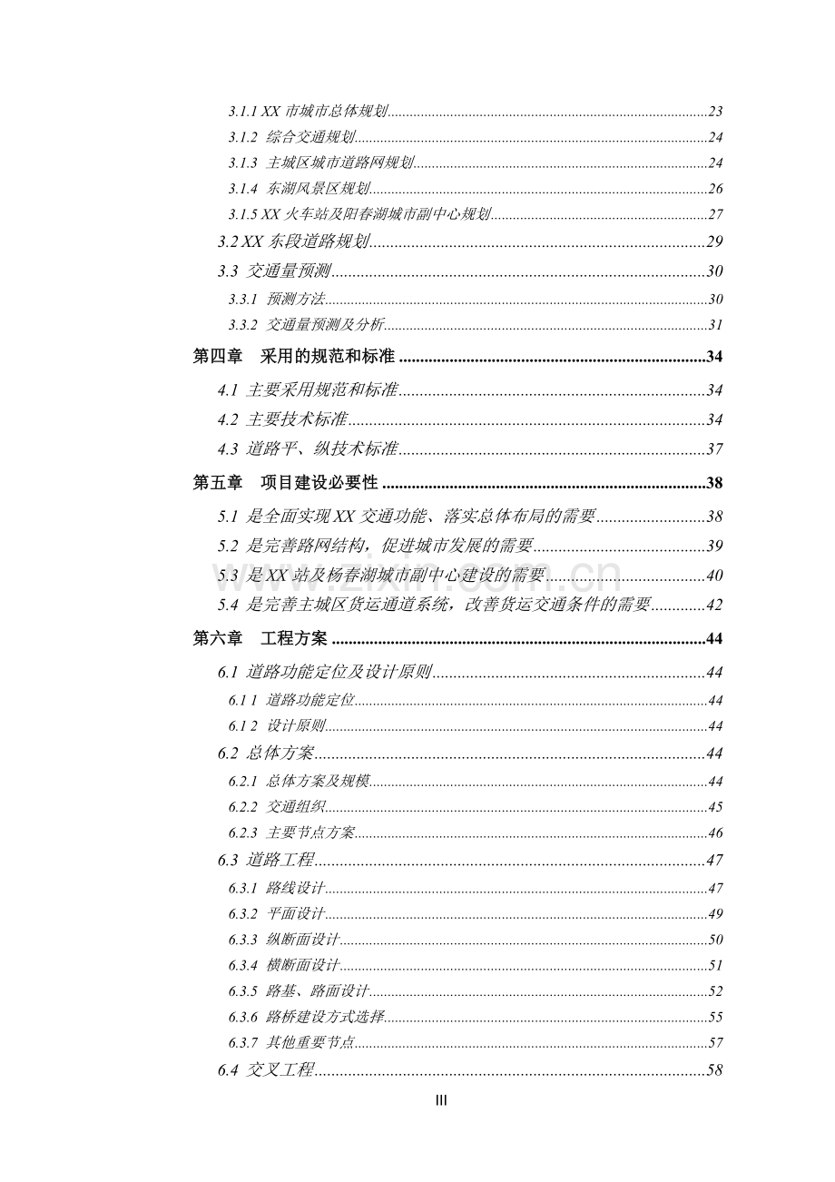 某道路工程建设项目可行性研究报告.doc_第3页