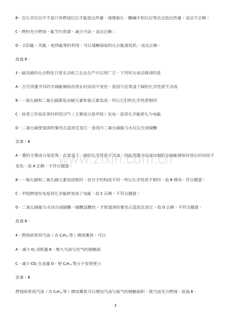 初中化学九年级化学上册第七单元燃料及其利用知识点归纳总结.docx_第2页