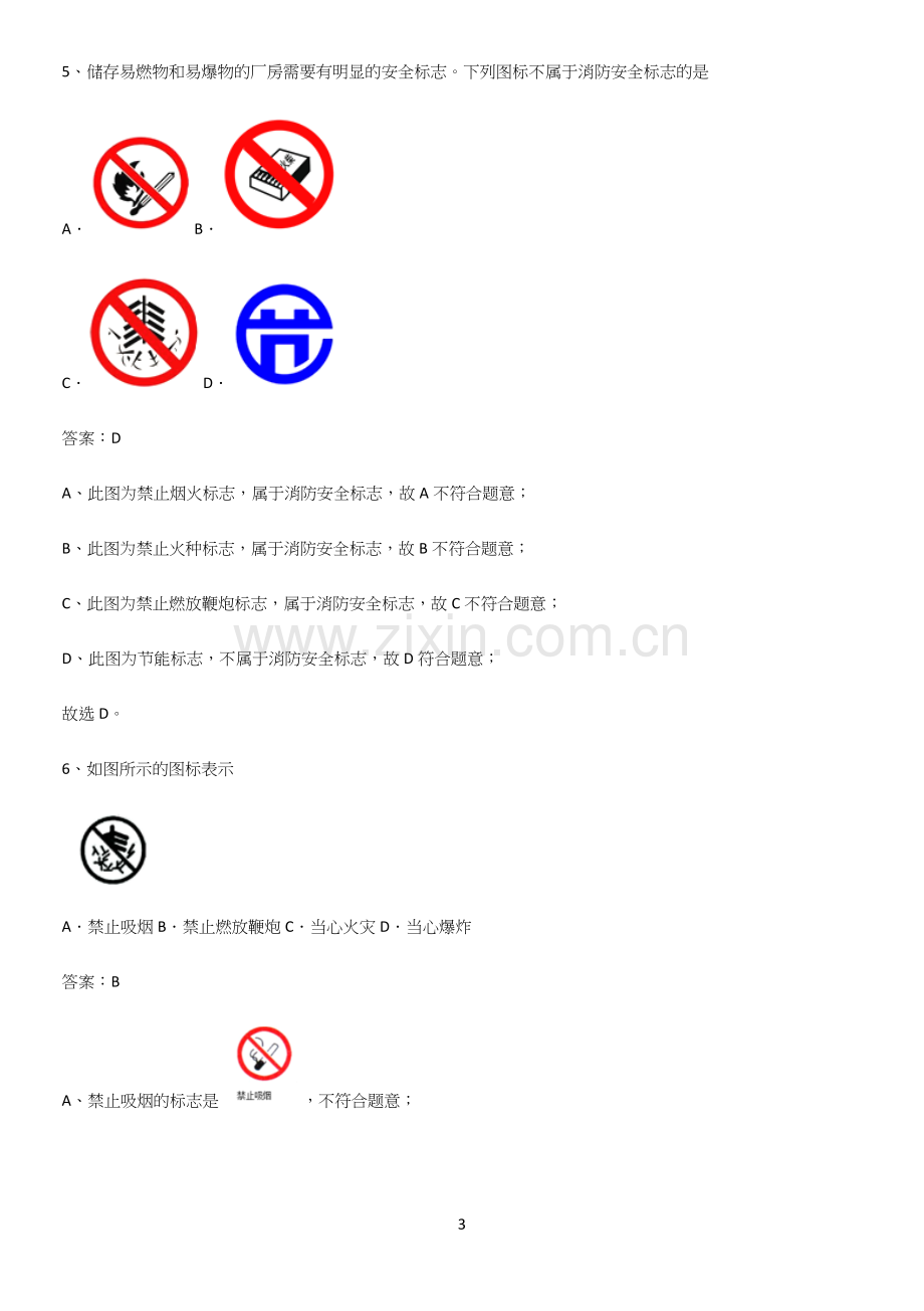 初中化学九年级化学上册第七单元燃料及其利用知识点归纳总结.docx_第3页