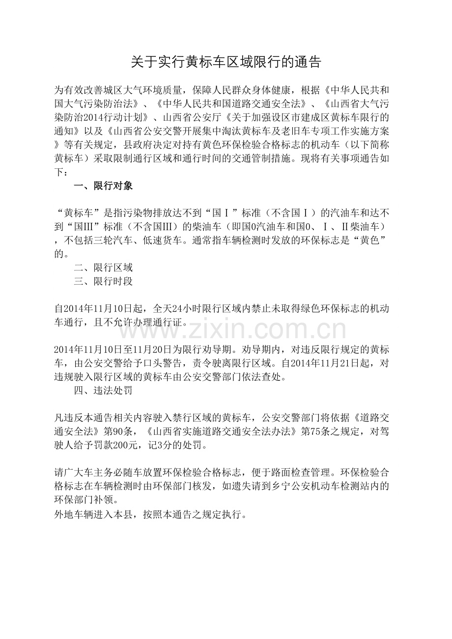 黄标车区域限行的通告.docx_第2页