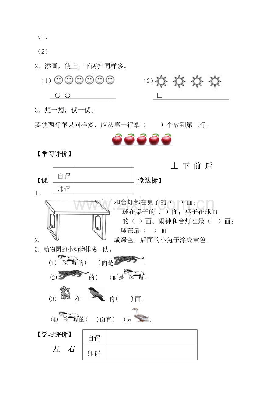 人教版数学一年级上每课一练.docx_第3页