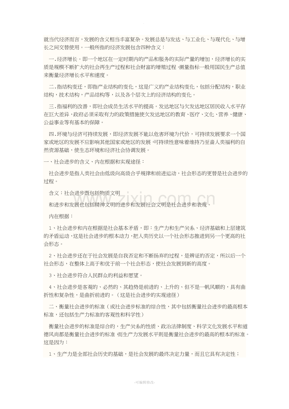 经济增长与经济发展之间的关系.doc_第2页