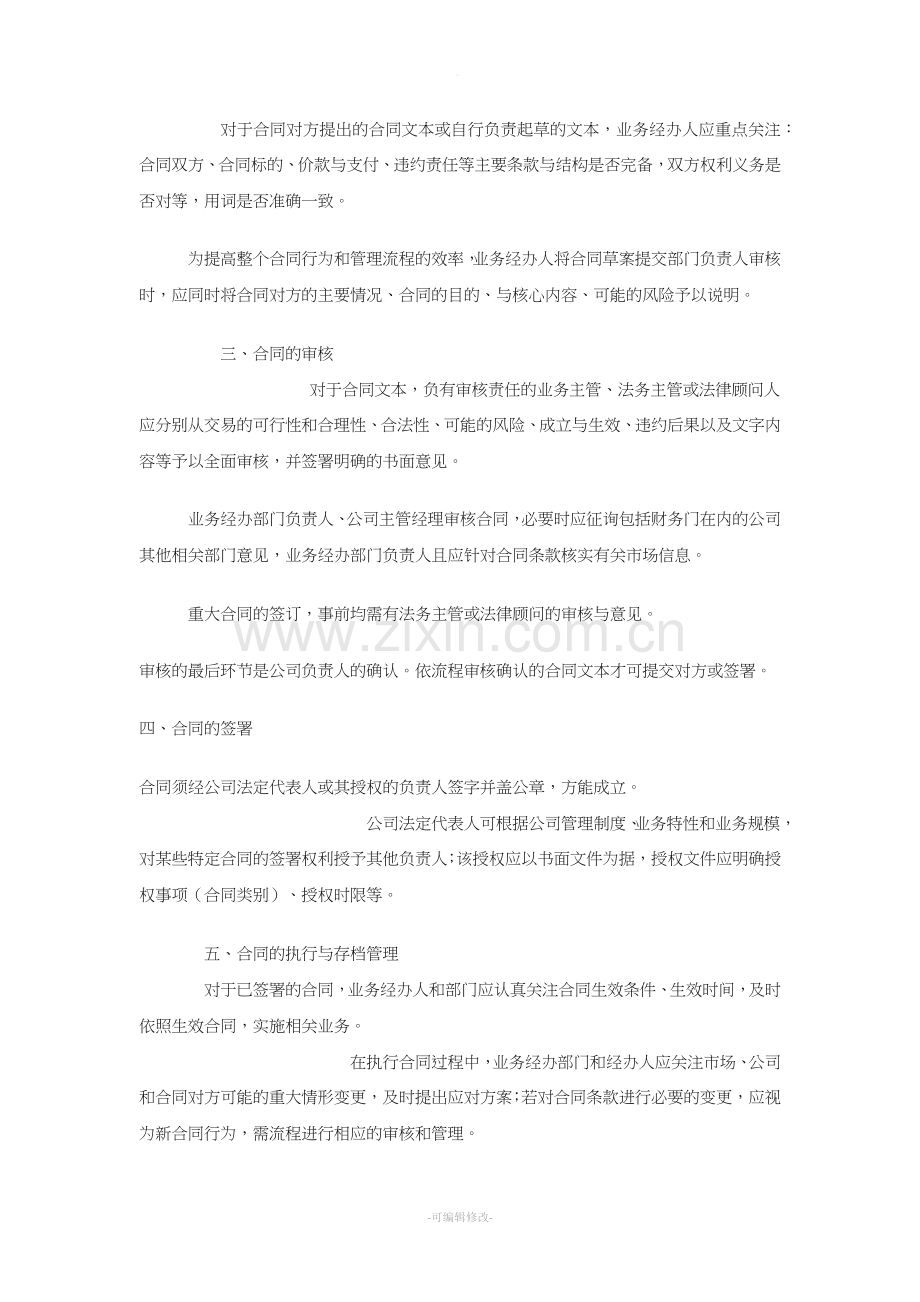 公司合同管理流程要点.doc_第2页