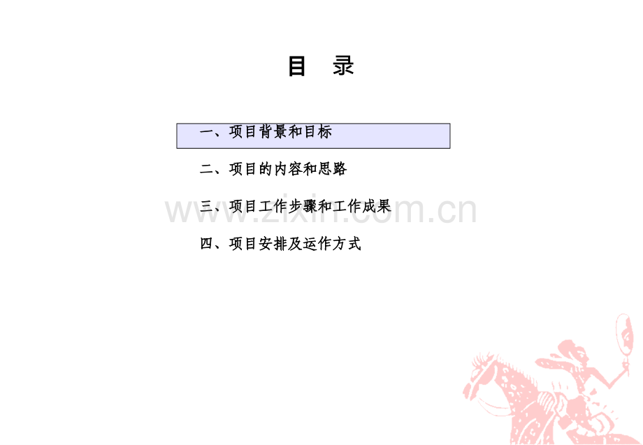 某公司股权结构改革设计案例.pptx_第2页