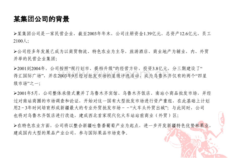 某公司股权结构改革设计案例.pptx_第3页