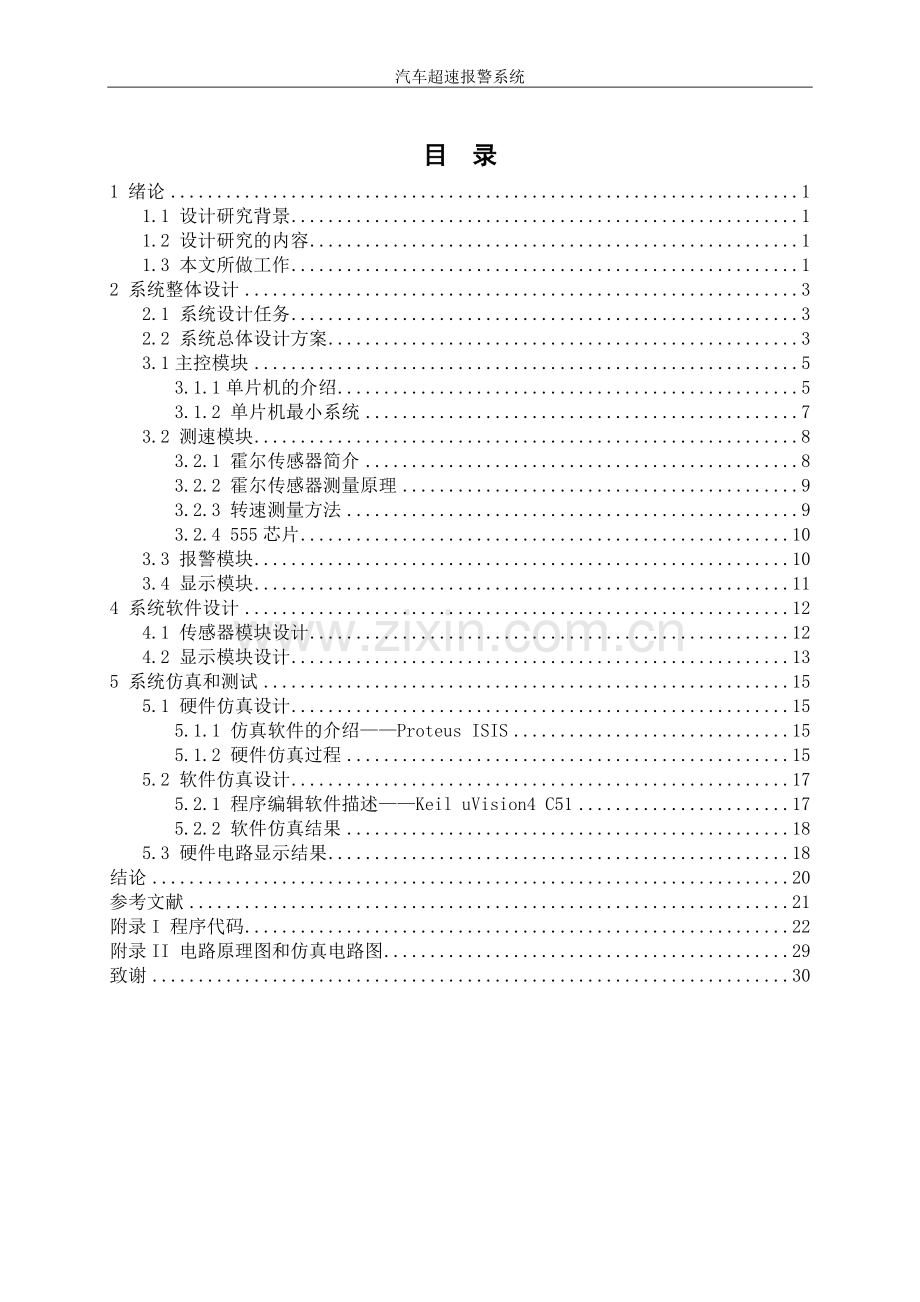 本科毕业论文---汽车超速报警系统正文.doc_第3页