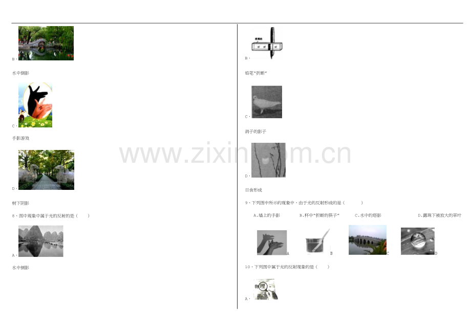 初二物理光学试题及答案.doc_第2页