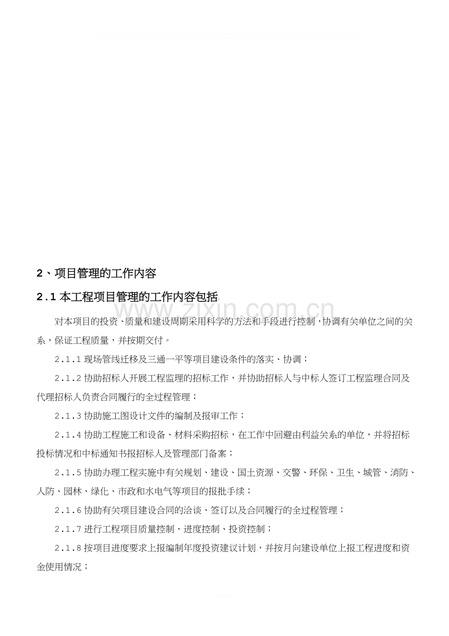 代建工程管理方案.doc_第2页