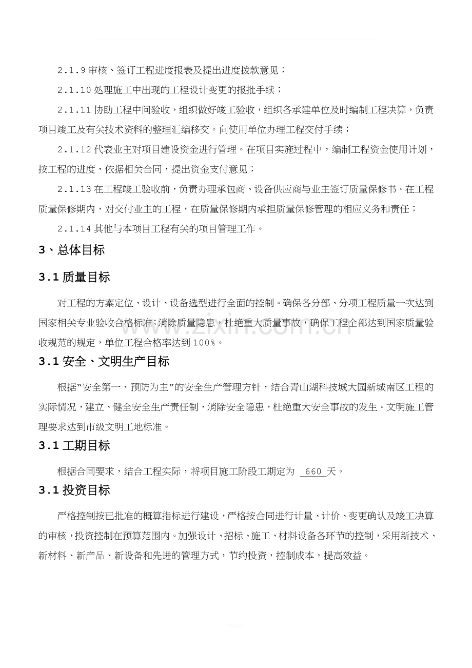 代建工程管理方案.doc_第3页