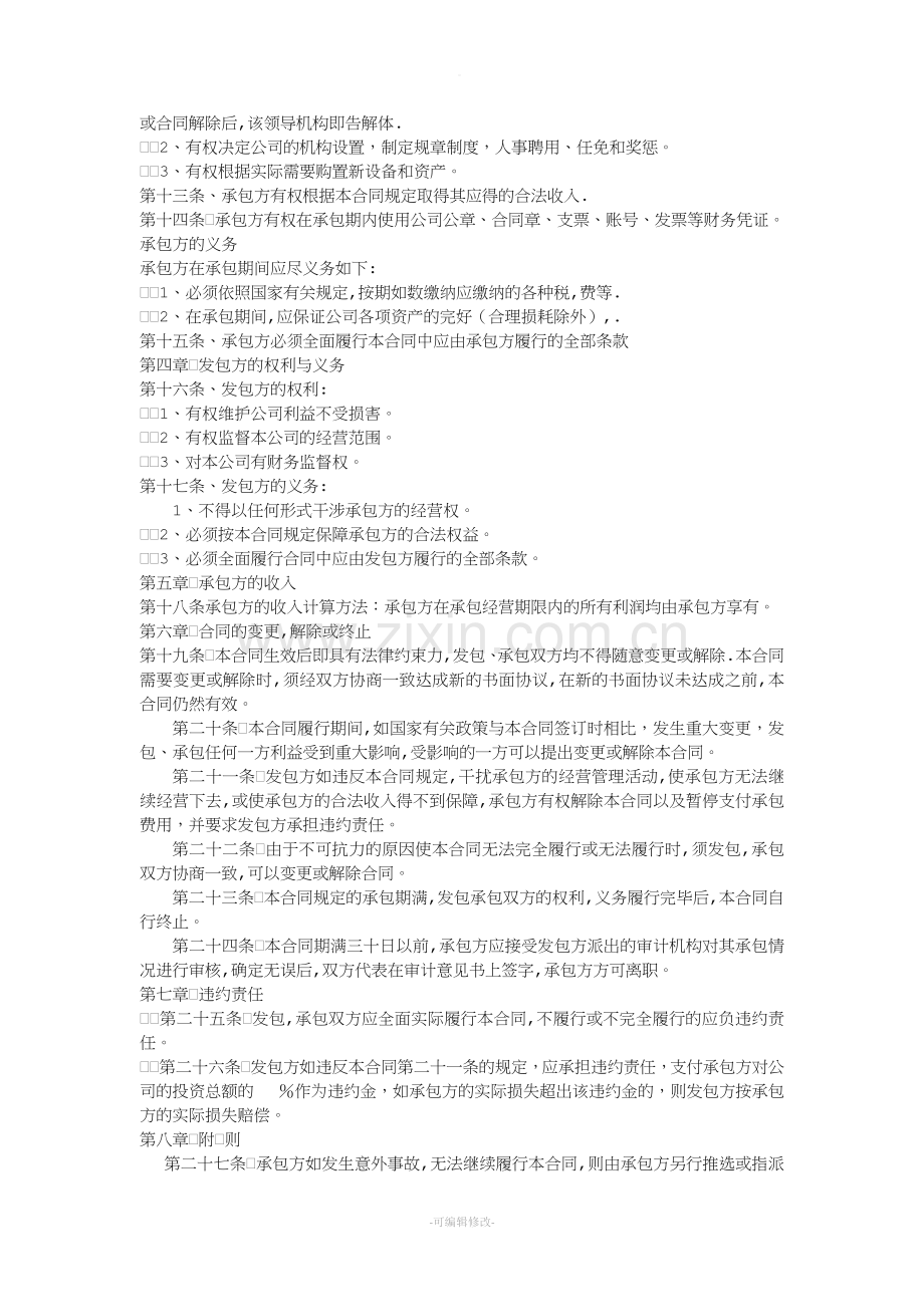 设计院承包经营合同.doc_第2页