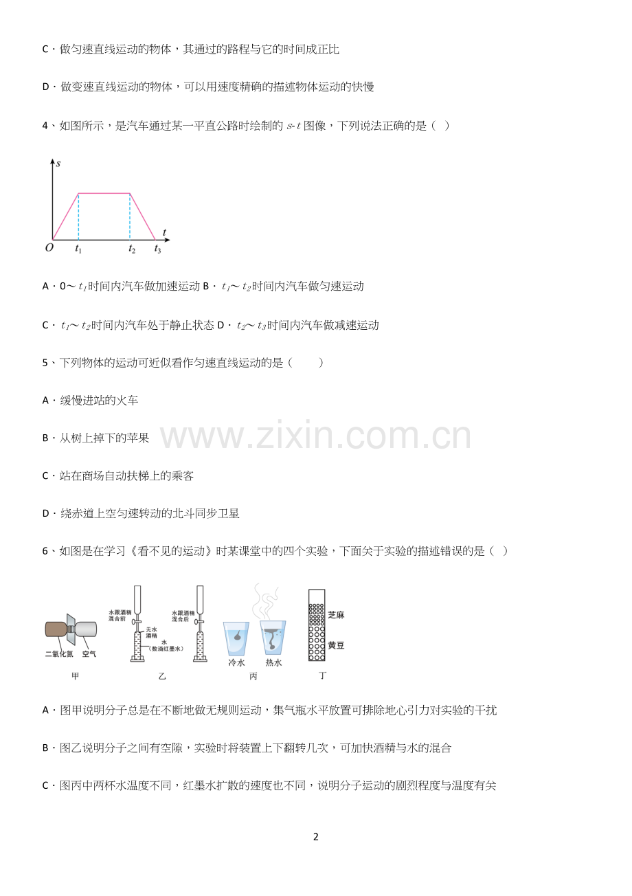 初中物理级物理上册第一章机械运动知识汇总大全.docx_第2页