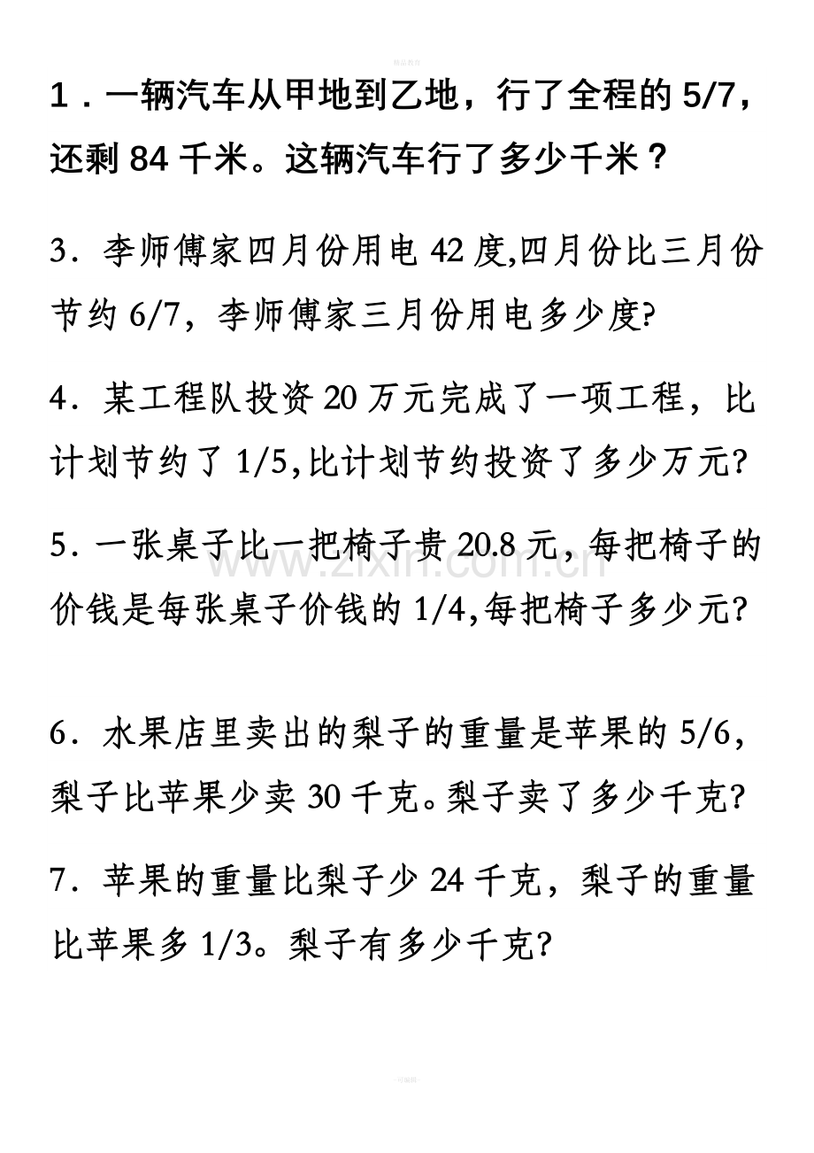 北师大版五年级下册分数除法应用题.doc_第1页