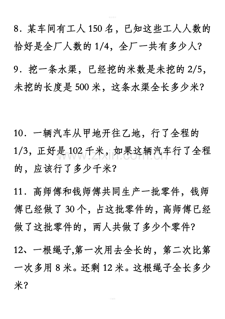 北师大版五年级下册分数除法应用题.doc_第2页