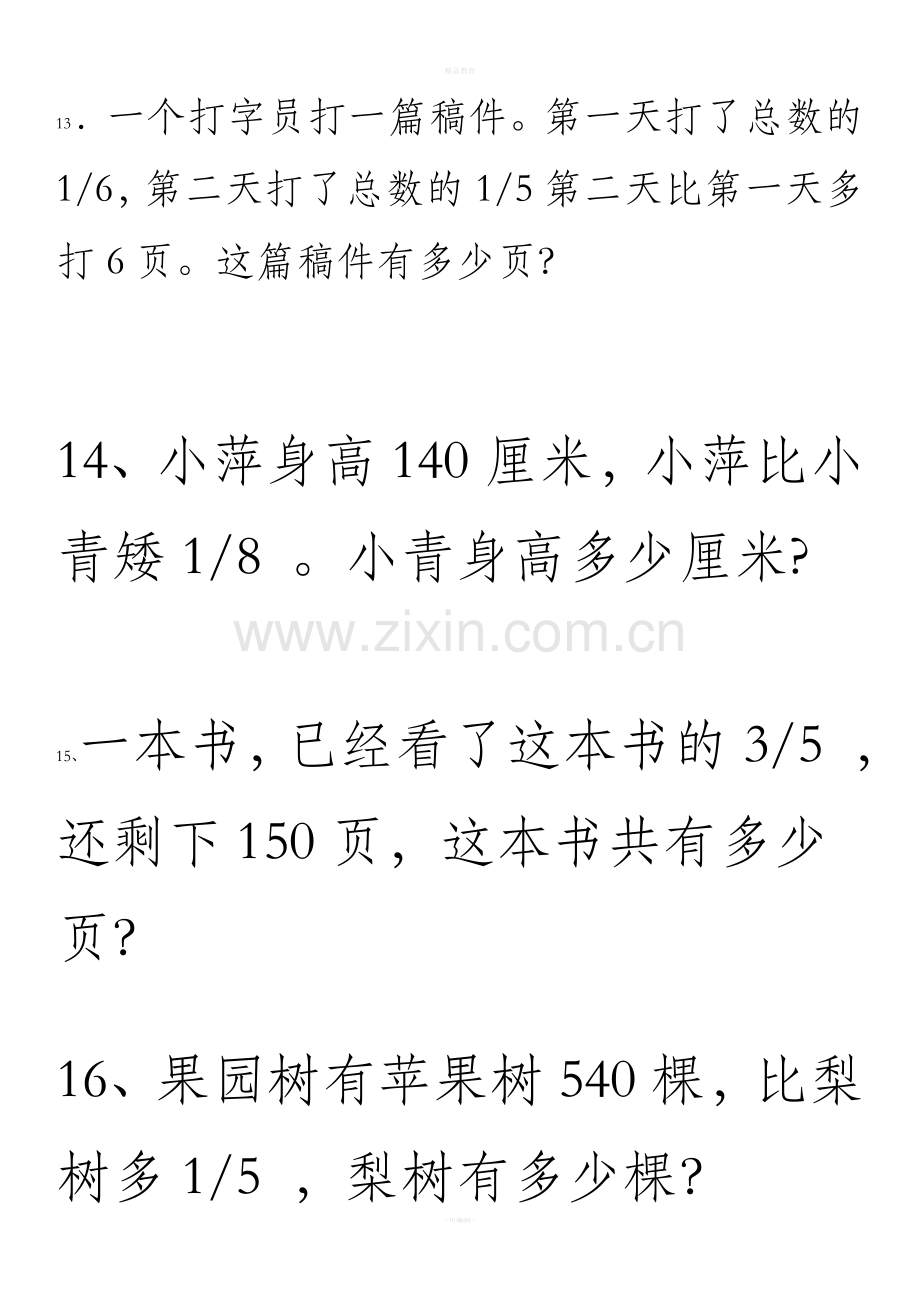 北师大版五年级下册分数除法应用题.doc_第3页