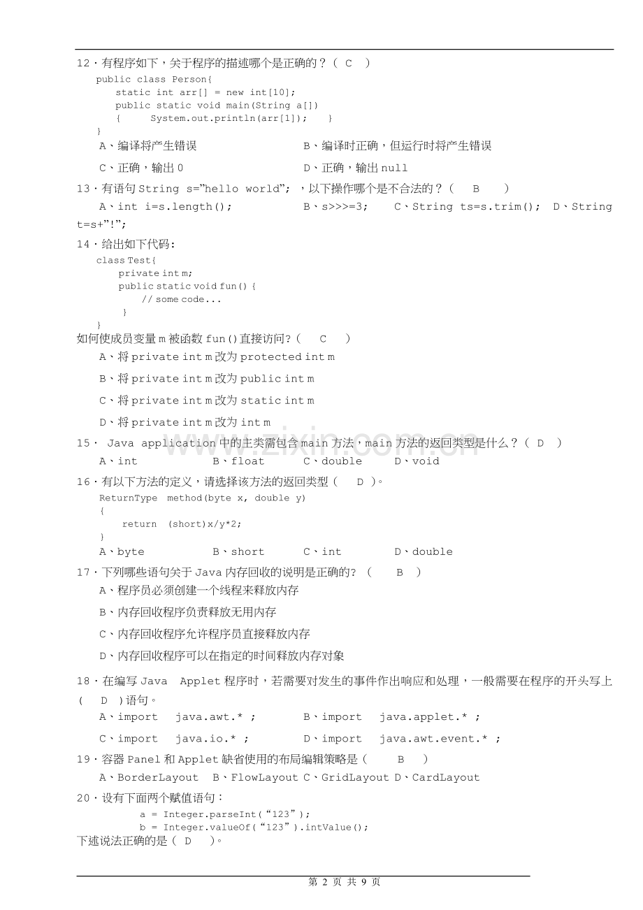 JAVA期末考试试卷及答案.doc_第2页