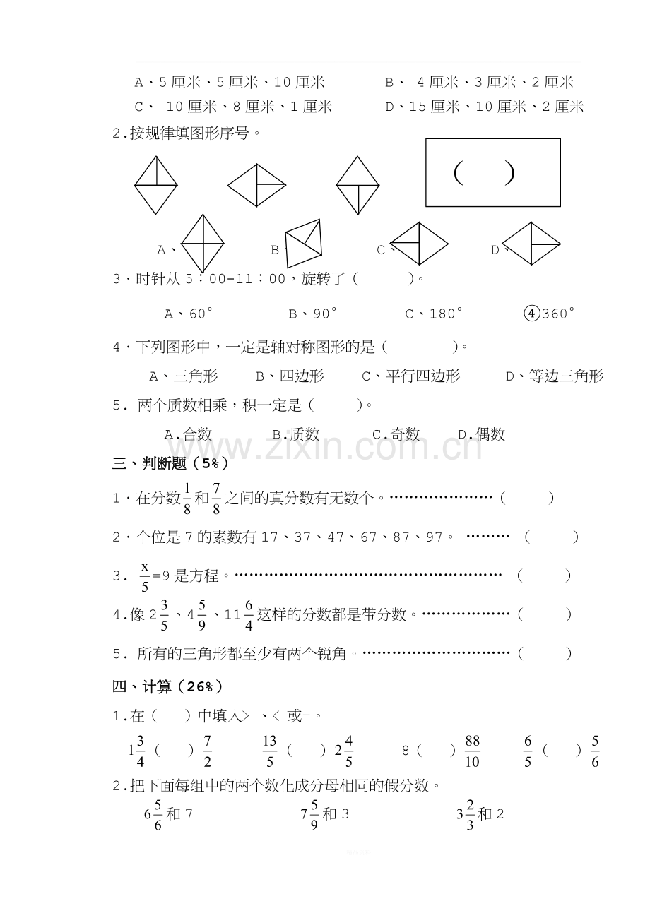 四年级下册数学期末试卷(一)浙教版.doc_第2页