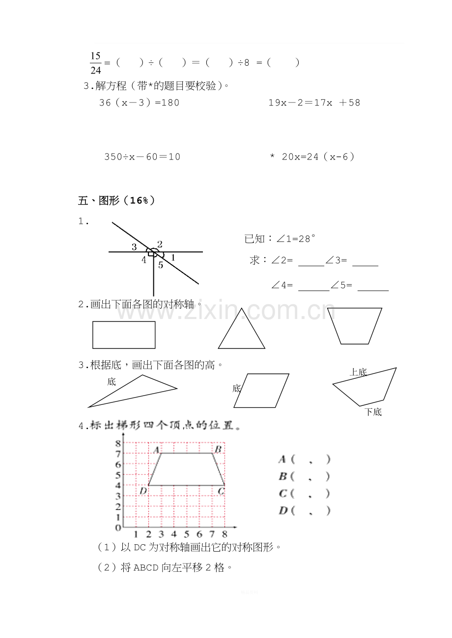 四年级下册数学期末试卷(一)浙教版.doc_第3页