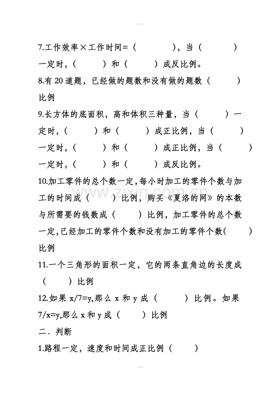 苏教版六年级数学下正反比例.doc_第2页