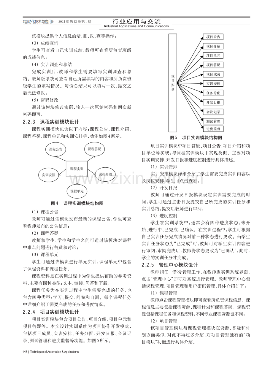 基于XML的财经类跨专业教学综合实训系统设计.pdf_第3页