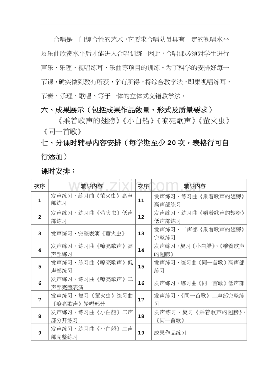 2016-2017合唱班教学计划.docx_第2页