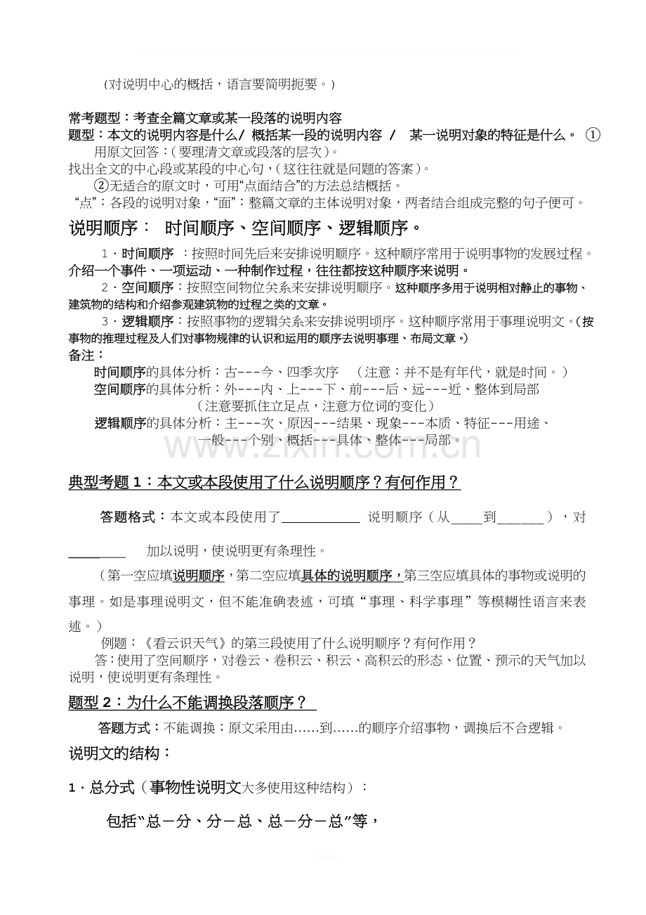 中考说明文知识点梳理.doc_第2页